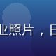 影视资讯编辑王思远的专业照片，日剧与电影领域专业评论人